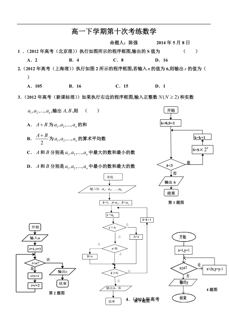 高一下学期第十次考练数学试题.doc_第1页