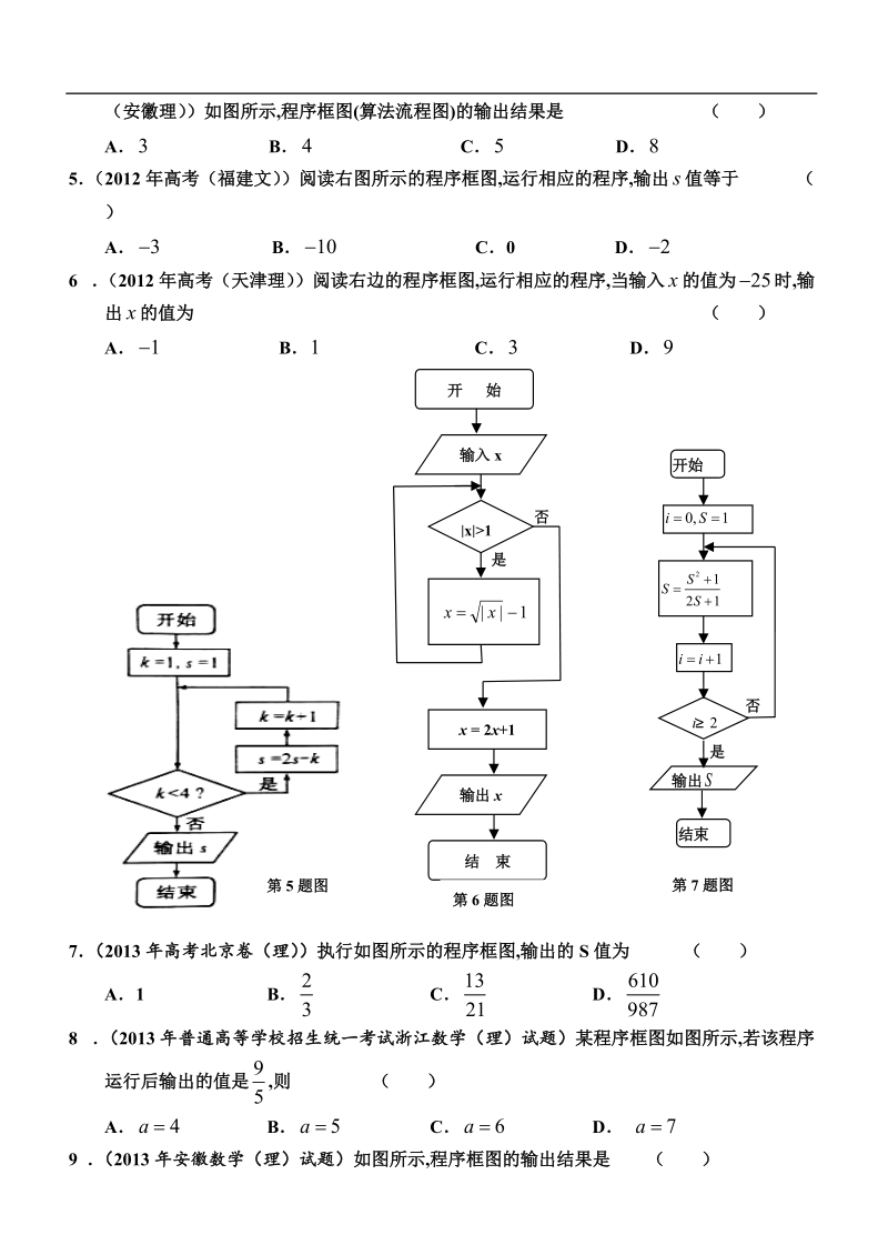 高一下学期第十次考练数学试题.doc_第2页