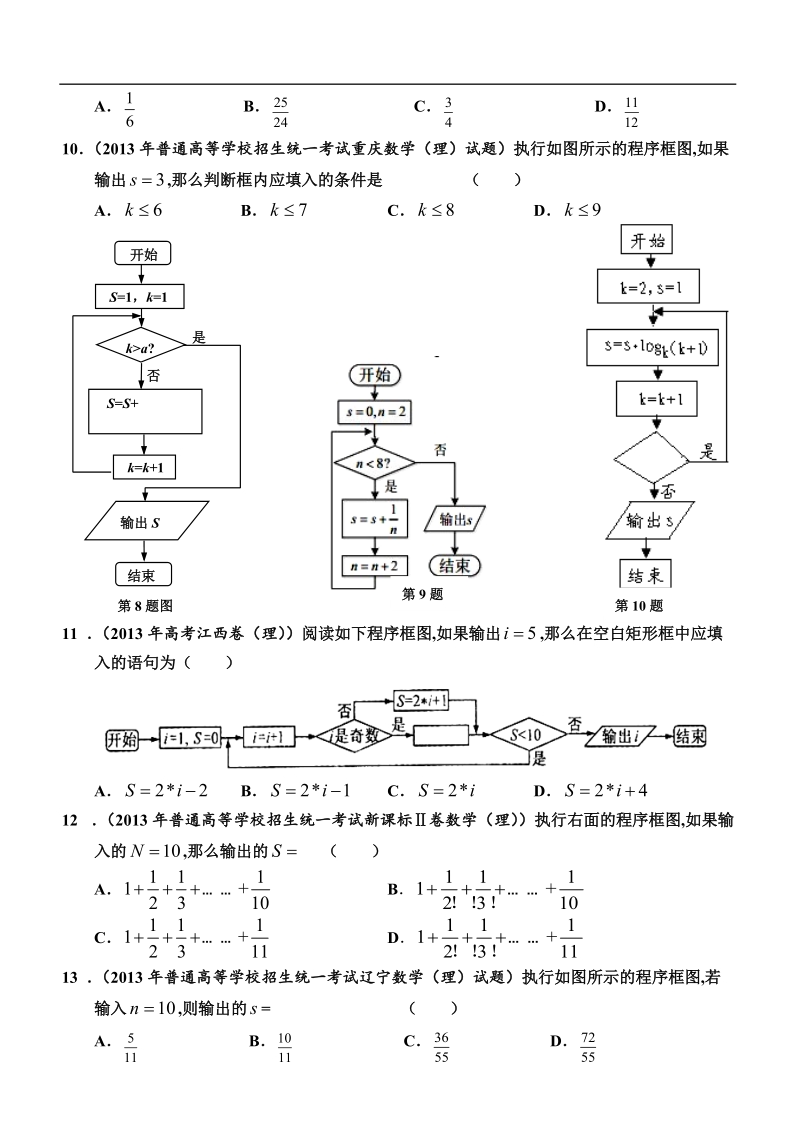 高一下学期第十次考练数学试题.doc_第3页