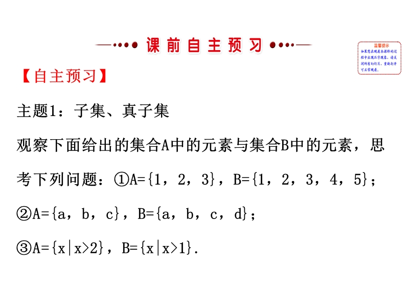 【世纪金榜】2016人教版高中数学必修1课件：1.1.2 集合间的基本关系 探究导学课型 .ppt_第3页