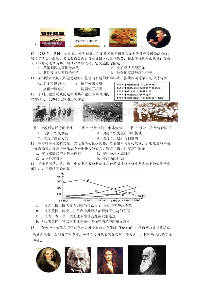 江苏省连云港市东海县2015年中考第一次模拟考试历史试题.doc_第2页