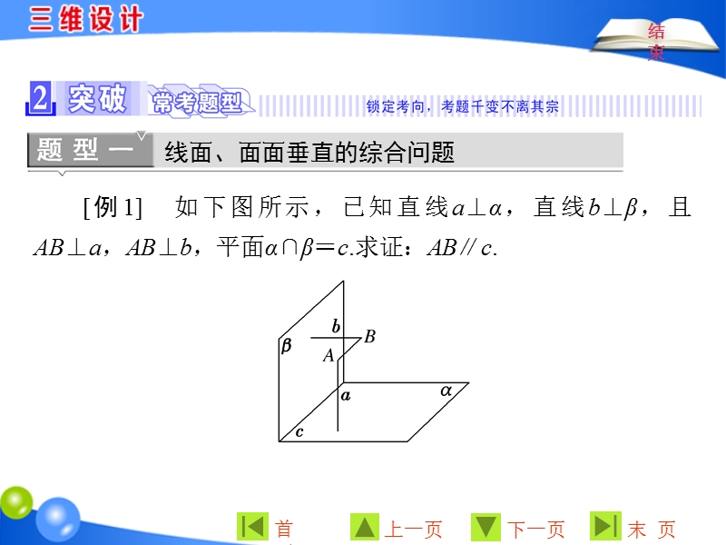 【三维设计】2016秋人教a版高中数学必修2课件：2.3.3、4 第2课时直线与平面、平面与平面垂直的性质(习题课).ppt_第2页