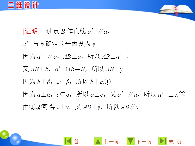 【三维设计】2016秋人教a版高中数学必修2课件：2.3.3、4 第2课时直线与平面、平面与平面垂直的性质(习题课).ppt_第3页