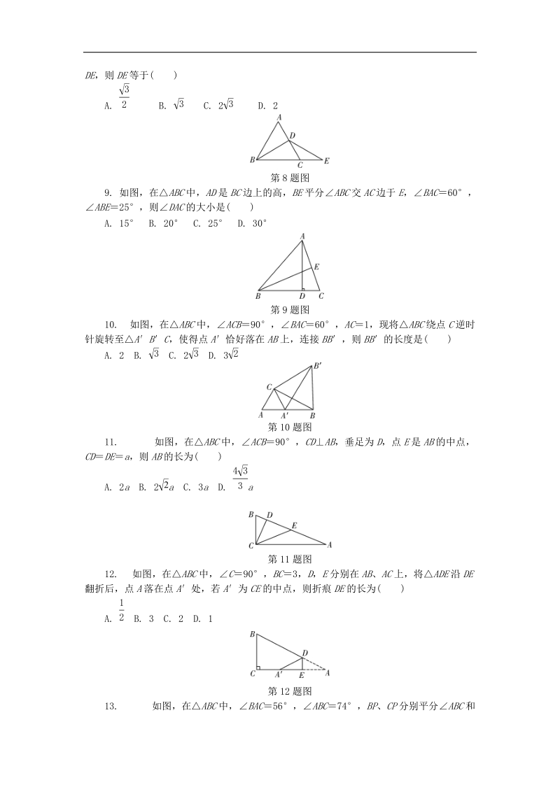 山东省滨州市2018年中考数学复习第四章三角形第二节三角形及其性质试题（无答案）.doc_第2页