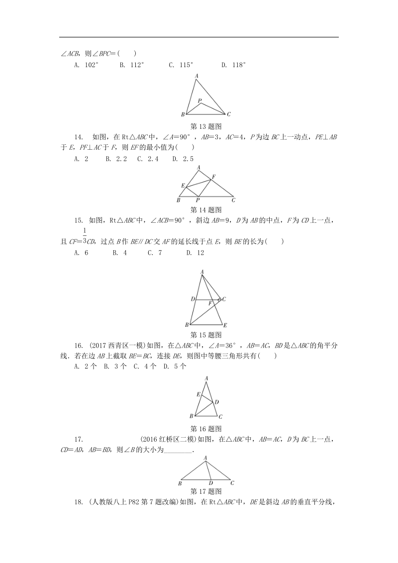 山东省滨州市2018年中考数学复习第四章三角形第二节三角形及其性质试题（无答案）.doc_第3页