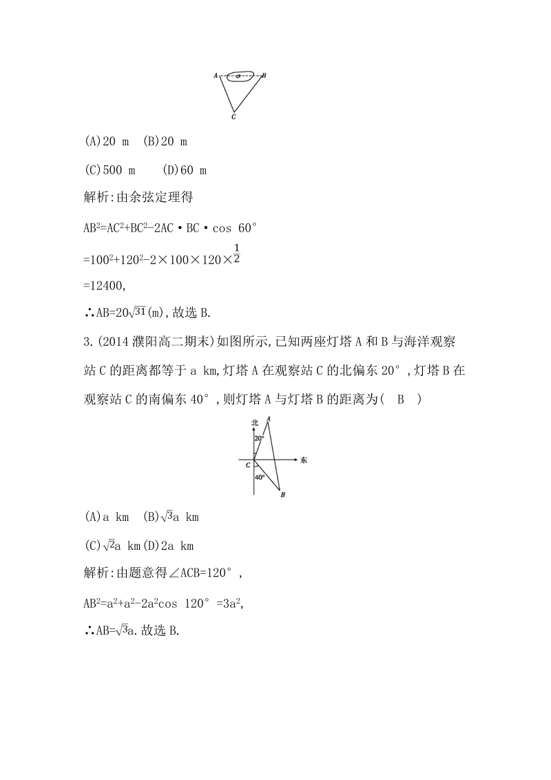 【导与练】数学必修五（人教版a版）同步作业：1.2.1正、余弦定理在实际中的应用.doc_第2页