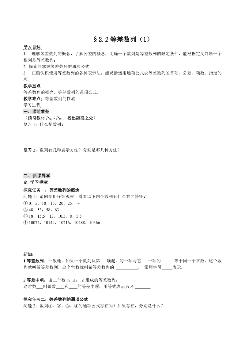 四川省岳池县第一中学人教a版数学必修五《§2.2 等差数列》学案.doc_第1页