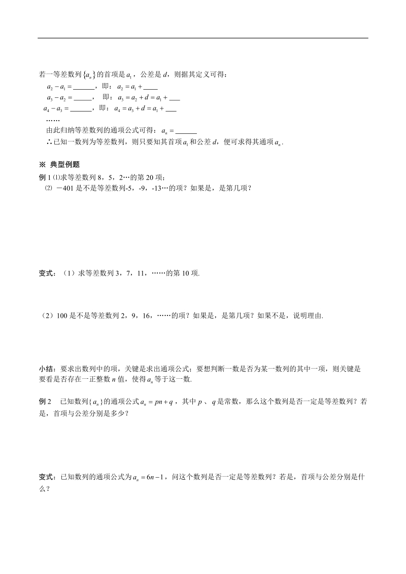 四川省岳池县第一中学人教a版数学必修五《§2.2 等差数列》学案.doc_第2页