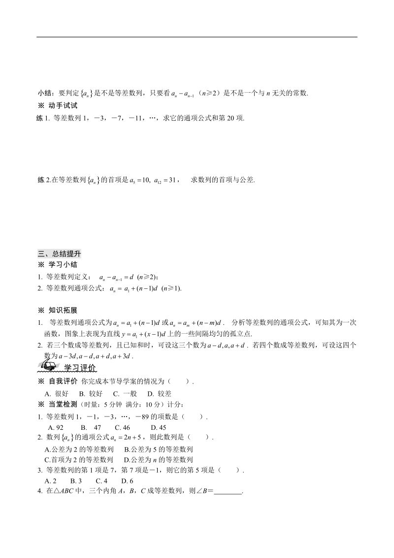 四川省岳池县第一中学人教a版数学必修五《§2.2 等差数列》学案.doc_第3页