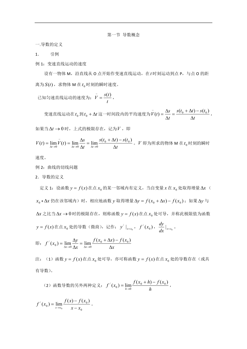 内蒙专用人教a版高二数学精品教案：1.1 2《变化率与导数》（选修2-2）.doc_第1页