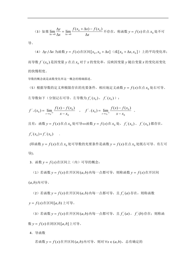 内蒙专用人教a版高二数学精品教案：1.1 2《变化率与导数》（选修2-2）.doc_第2页