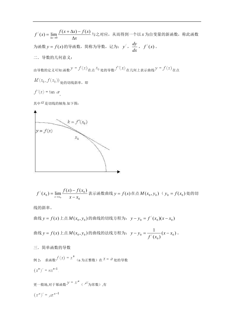 内蒙专用人教a版高二数学精品教案：1.1 2《变化率与导数》（选修2-2）.doc_第3页