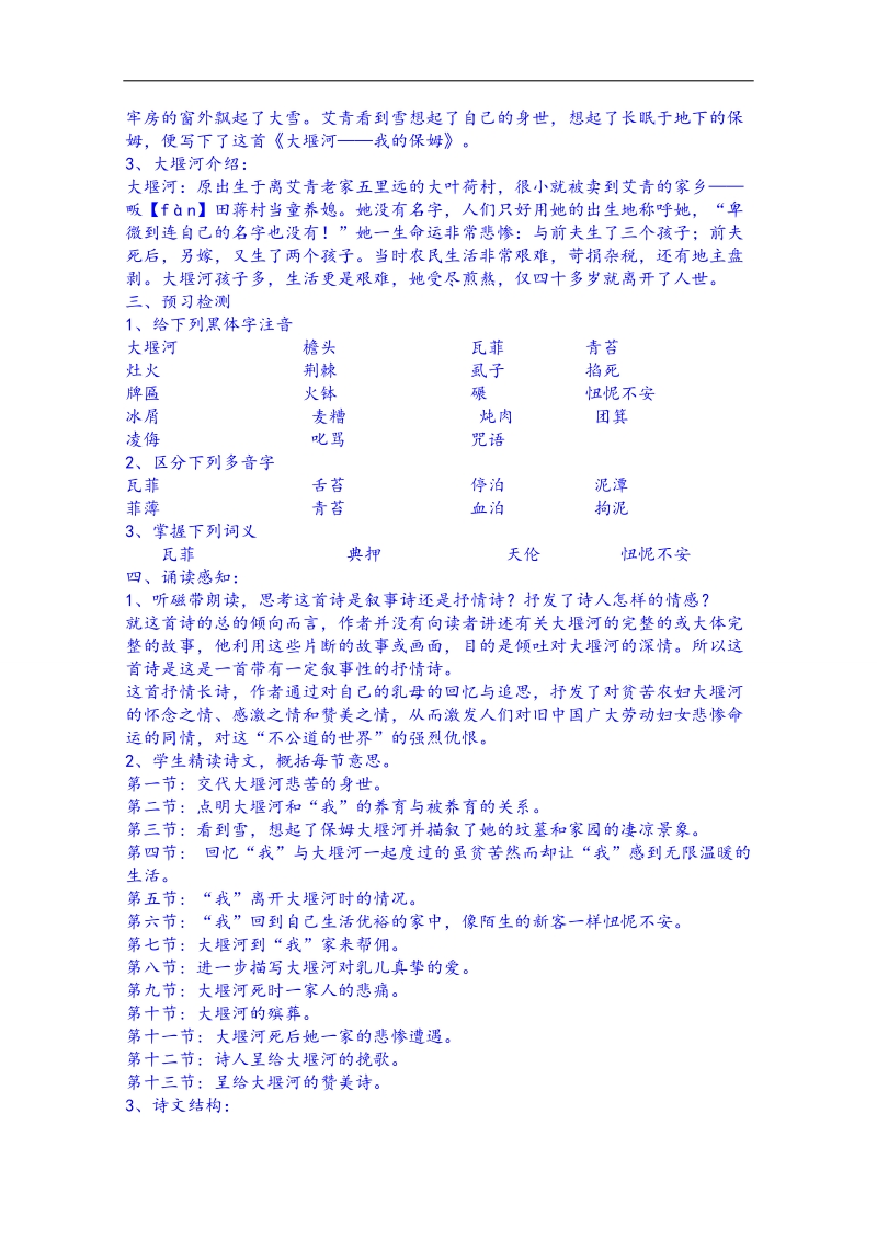 山西省高中语文教案必修一：3大堰河——我的保姆.doc_第2页