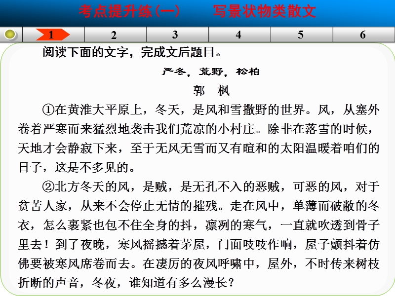 高考语文一轮复习精选好题汇编附解析 第二部分 散文阅读 考点提升练一.ppt_第2页