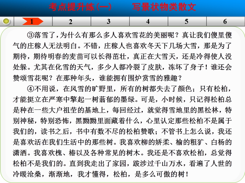 高考语文一轮复习精选好题汇编附解析 第二部分 散文阅读 考点提升练一.ppt_第3页