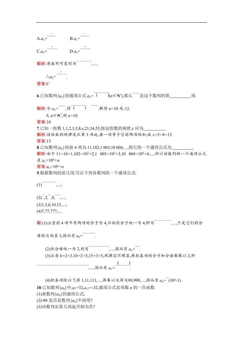 【测控设计】高二数学人教a版必修5课后作业提升：2.1.1 数列的概念与简单表示法 word版含解析.doc_第2页