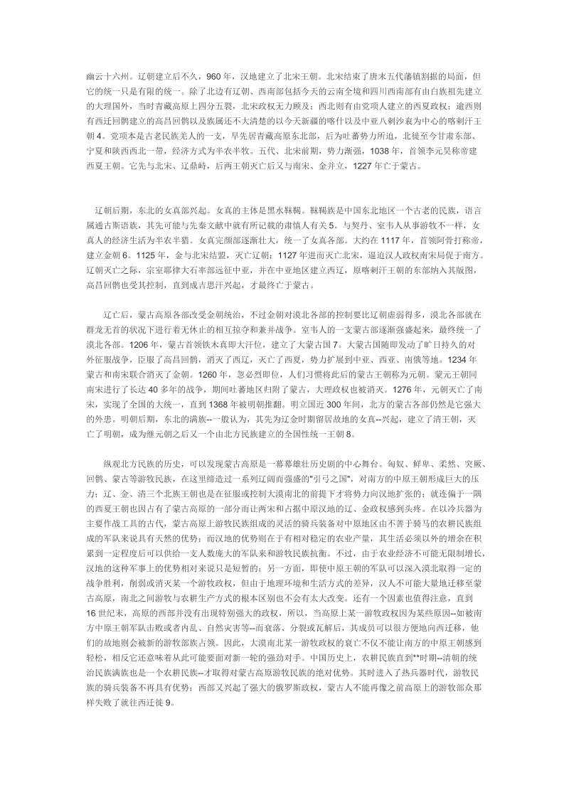 论中国历史上的北方民族政权.doc_第2页