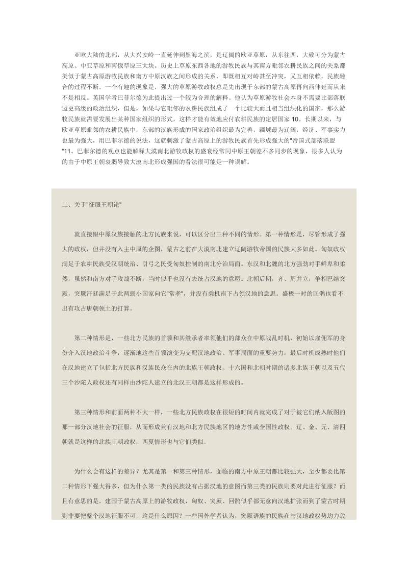 论中国历史上的北方民族政权.doc_第3页