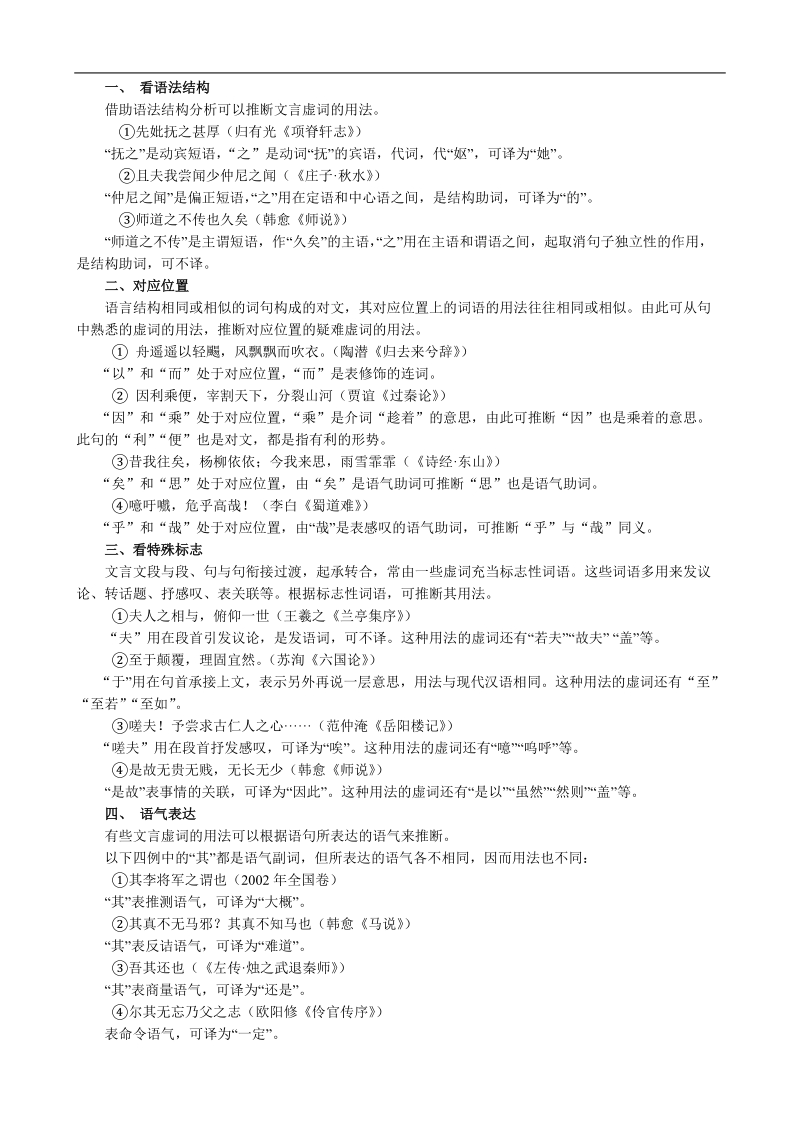 江苏省盐城中学高三语文一轮复习教学案：文言文复习专题（文言虚词、信息筛选、翻译 ）.doc_第2页