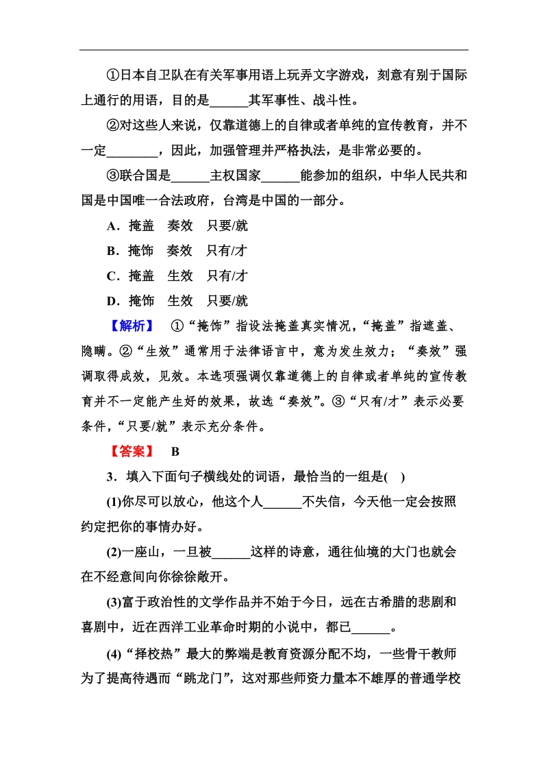 走向高考高三语文一轮复习专项训练：1-4正确使用词语(实词、虚词).doc_第2页