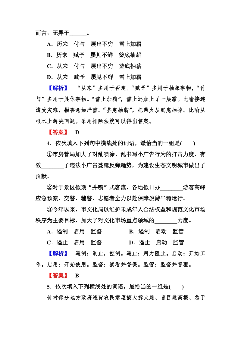 走向高考高三语文一轮复习专项训练：1-4正确使用词语(实词、虚词).doc_第3页