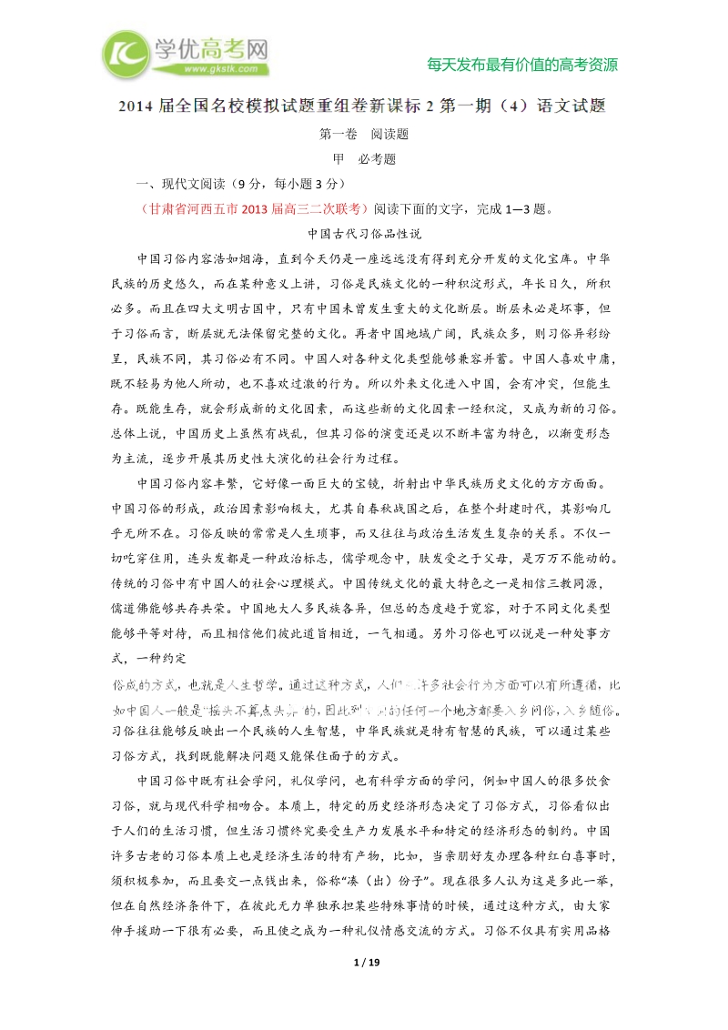 全国名校语文试题重组测试系列04（第1期））.doc_第1页