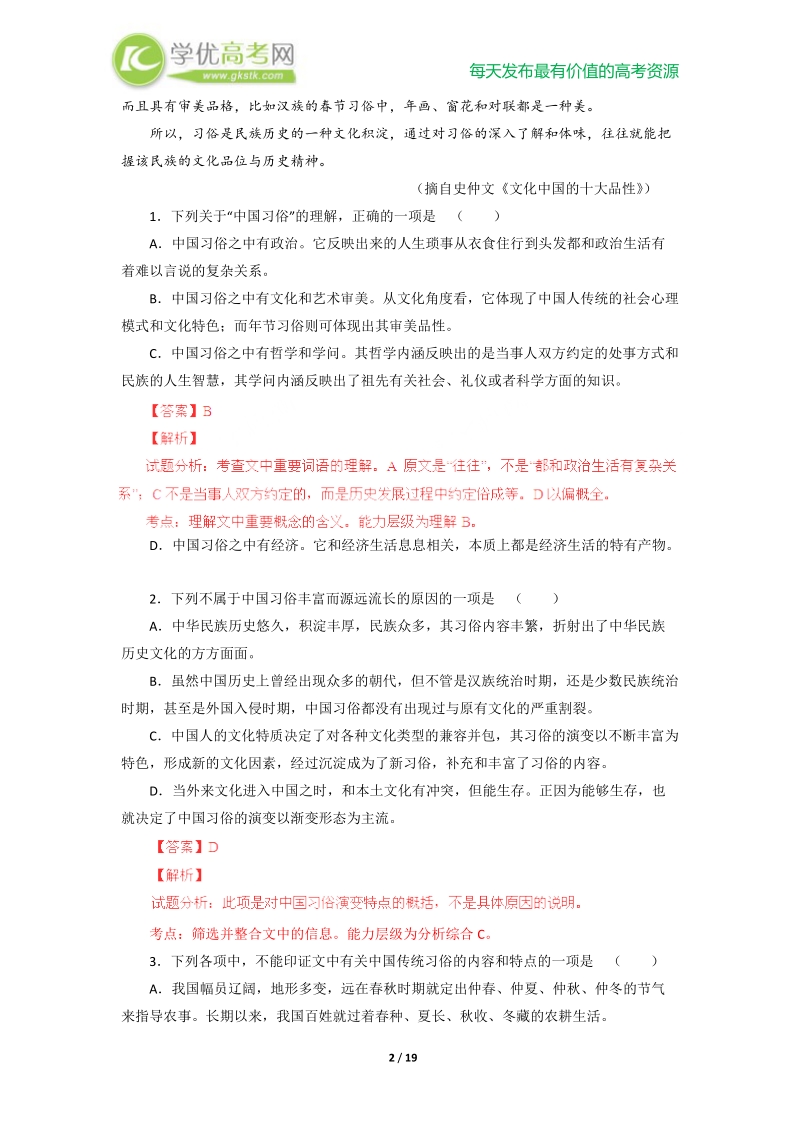 全国名校语文试题重组测试系列04（第1期））.doc_第2页