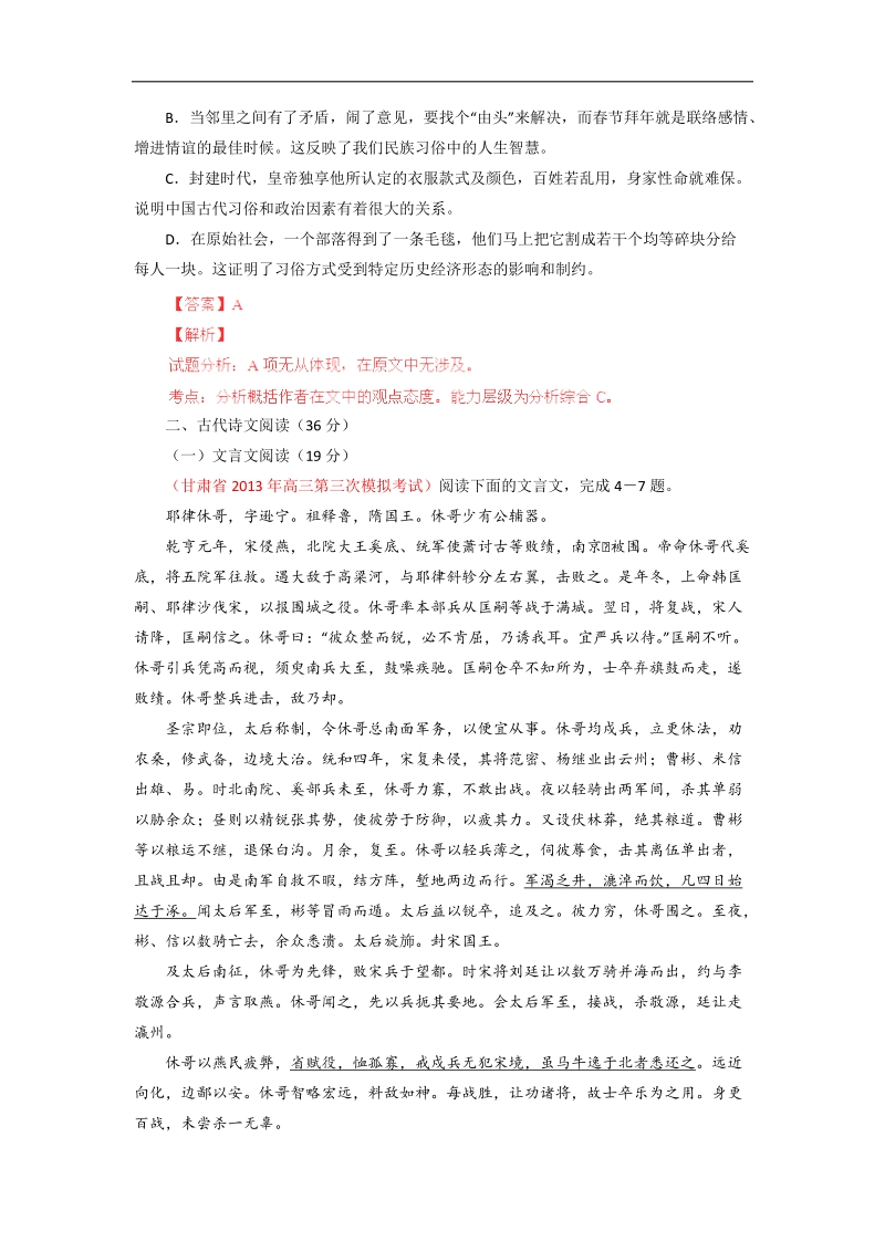 全国名校语文试题重组测试系列04（第1期））.doc_第3页