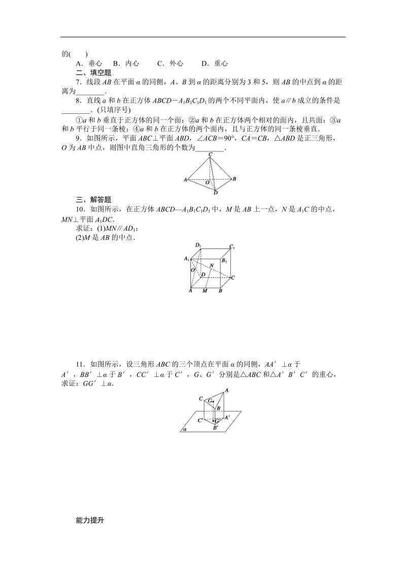 高中数学（人教a版必修二）课时作业：第2章 点、直线、平面之间的位置关系 2.3.3.doc_第2页