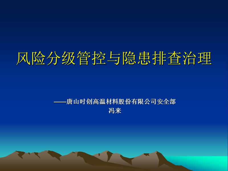 风险分级管控与隐患治理(fl).ppt_第1页