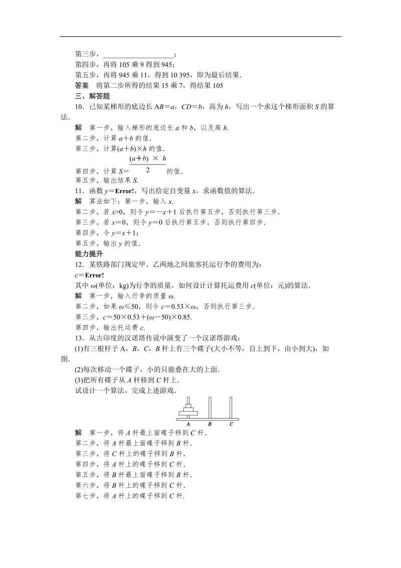 【步步高学案导学设计】数学人教a版必修3课时作业 第1章 算法初步 1.1.1算法的概念.doc_第3页