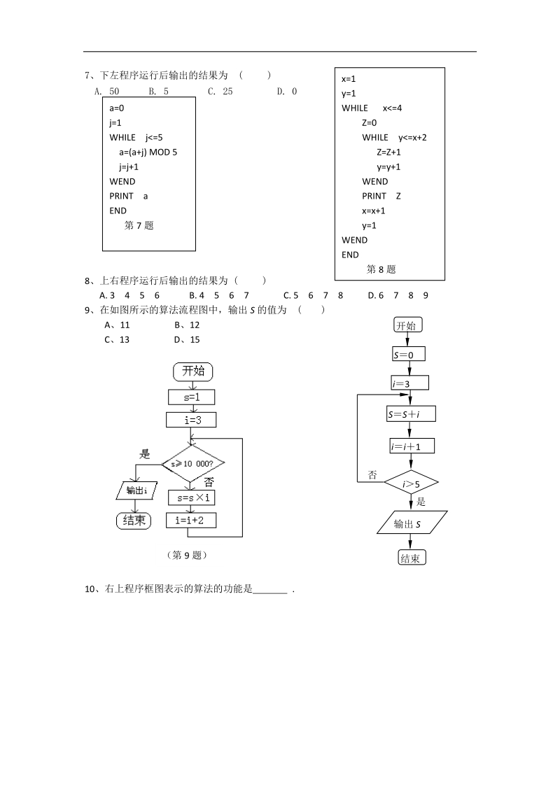 高一人教a版数学必修三天天练 §1.2.3《循环语句》.doc_第3页