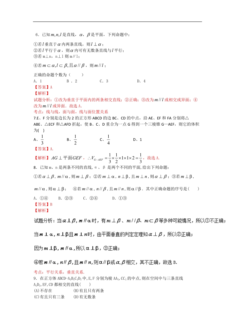 【推荐】高一数学同步单元双基双测“ab”卷：专题02 点、直线、平面之间的位置关系（b卷）（新人教版a版必修2）.doc_第3页