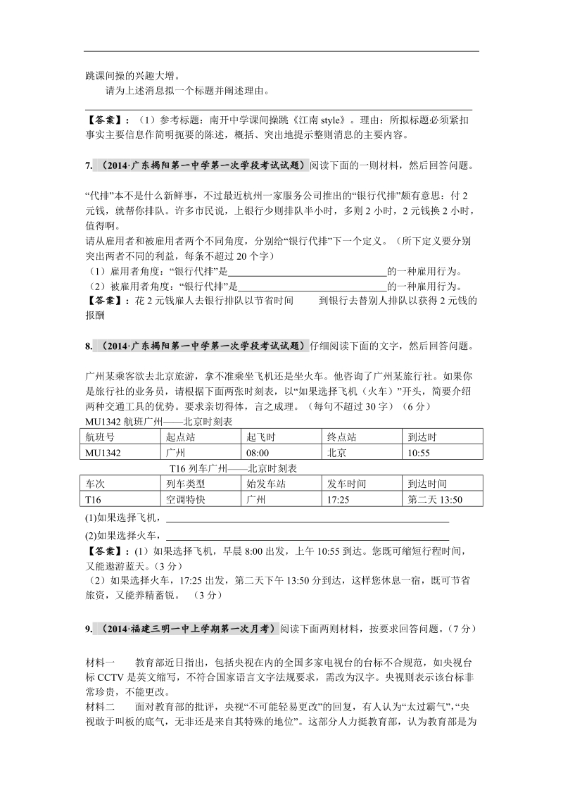 全国名校高考语文最新段考试题精选分类汇编（第三期）11.语言能力测试.doc_第3页