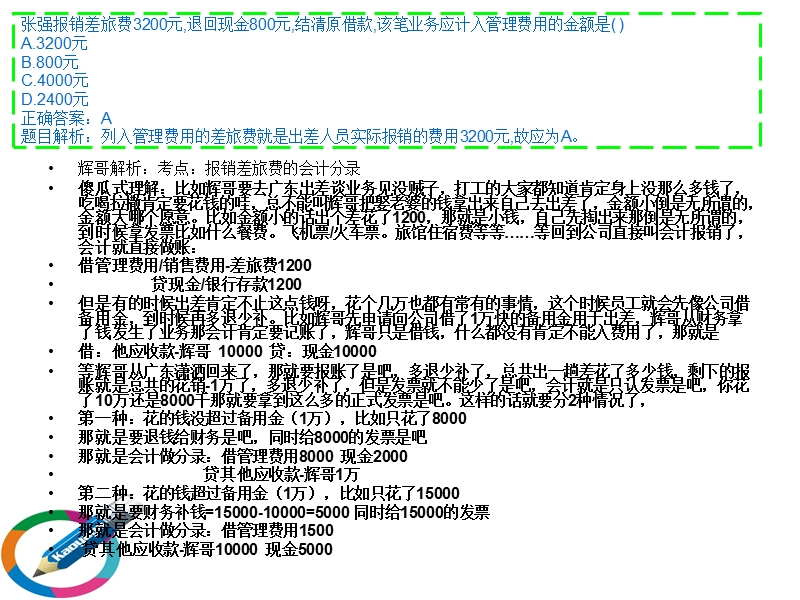 考呀呀会计从业考试习题视频解答.ppt_第3页