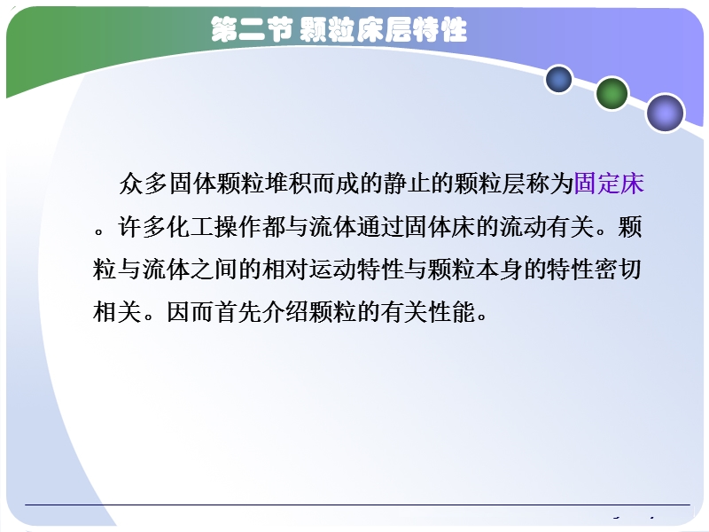 第二节颗粒床层的特性w.ppt_第2页