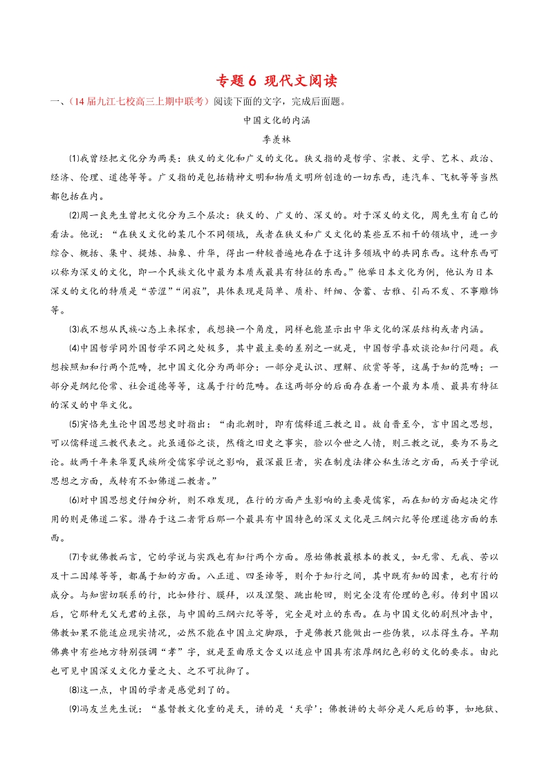 语文选择题百题精练：专题06 现代文阅读（第01期）.doc_第1页