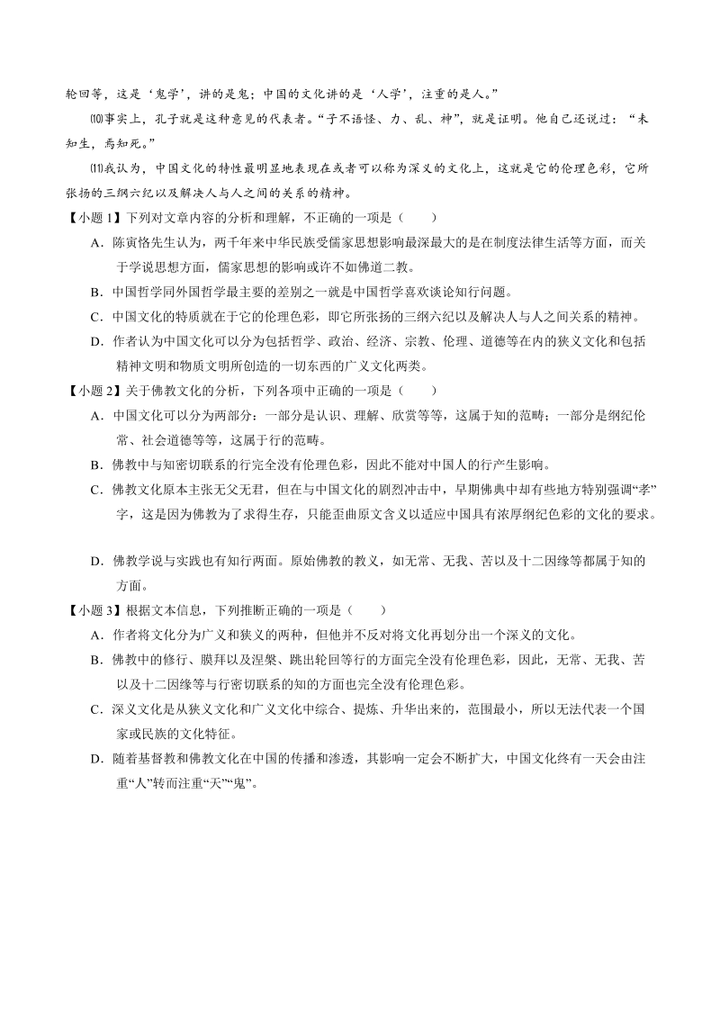 语文选择题百题精练：专题06 现代文阅读（第01期）.doc_第2页