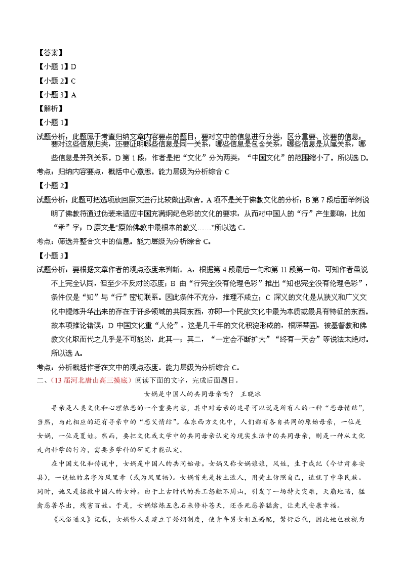 语文选择题百题精练：专题06 现代文阅读（第01期）.doc_第3页