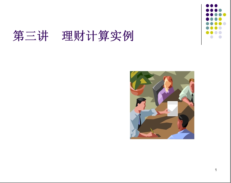 计算案例.ppt_第1页