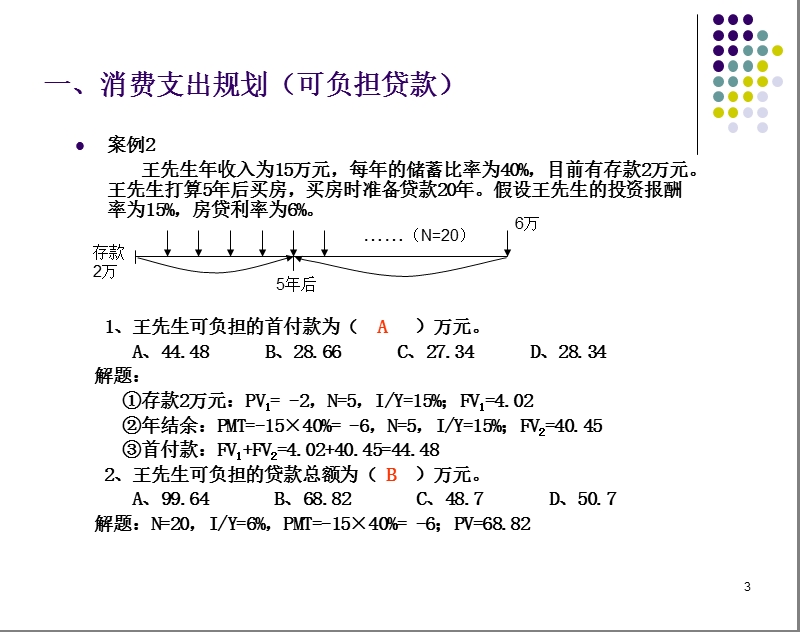 计算案例.ppt_第3页