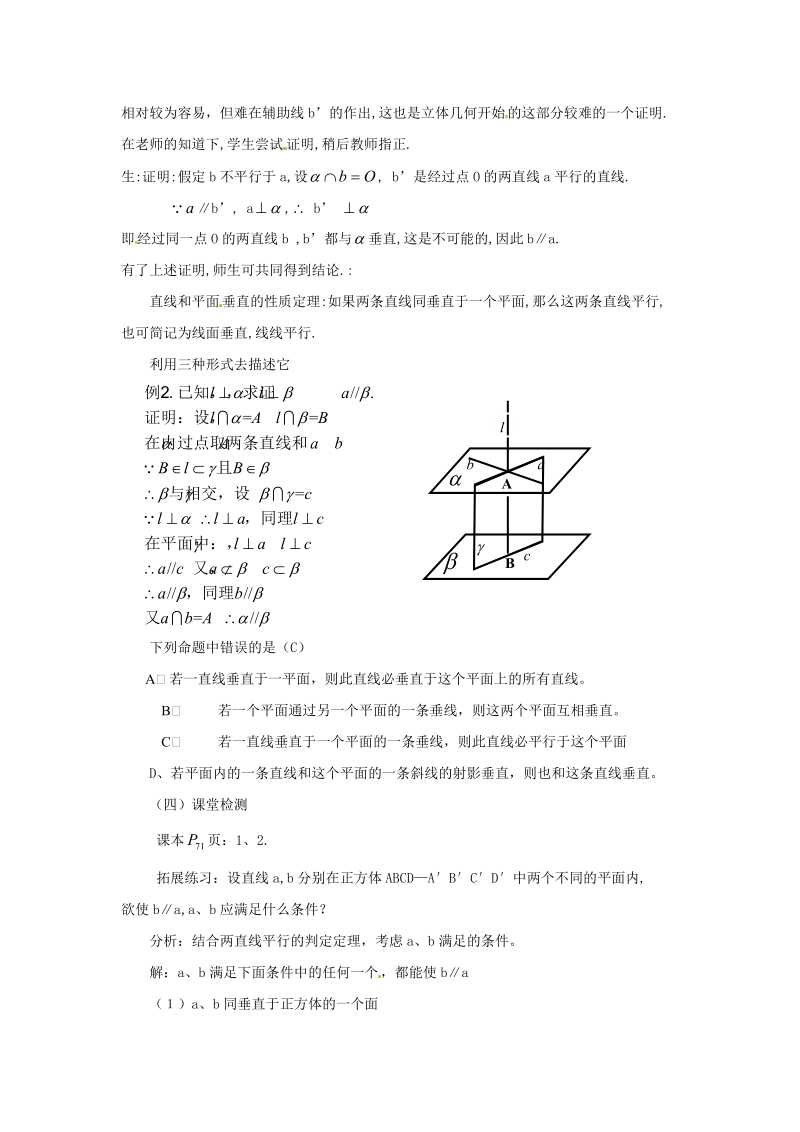 【金识源】2015-2016高中数学 2.3.3 《直线与平面垂直的性质》教案 新人教a版必修2.doc_第2页