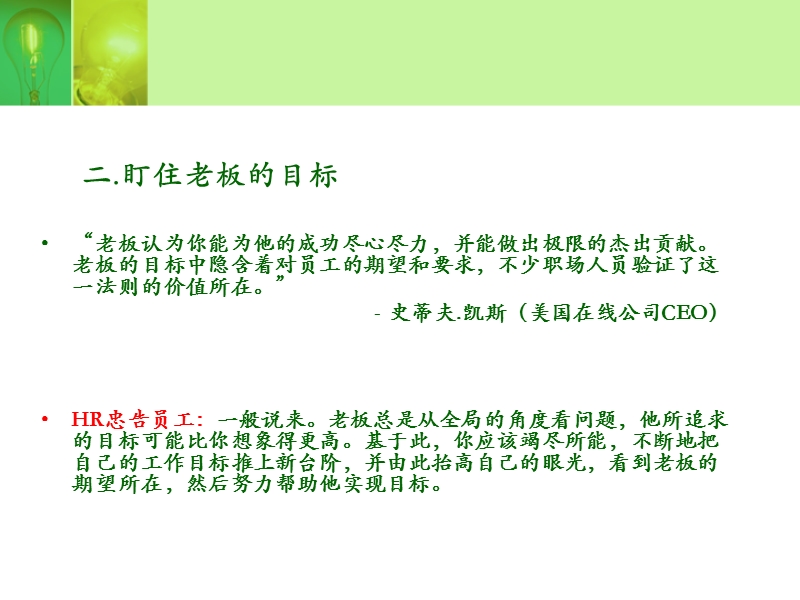 老板给予员工最诚恳的忠告.ppt_第3页