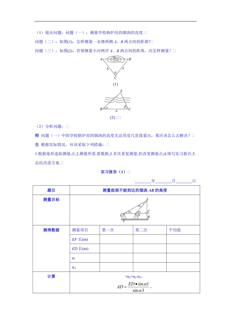 高中数学（人教新课标a版）教学设计 必修五：1-3实习作业.doc_第2页