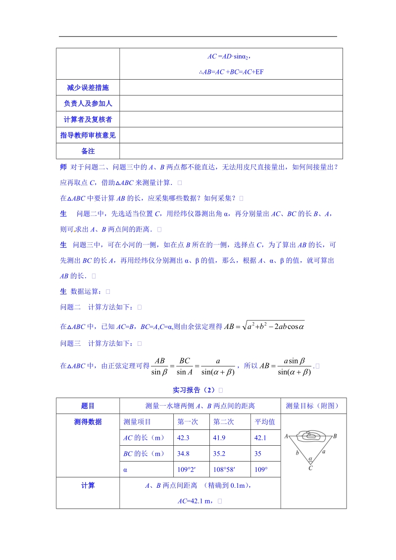 高中数学（人教新课标a版）教学设计 必修五：1-3实习作业.doc_第3页