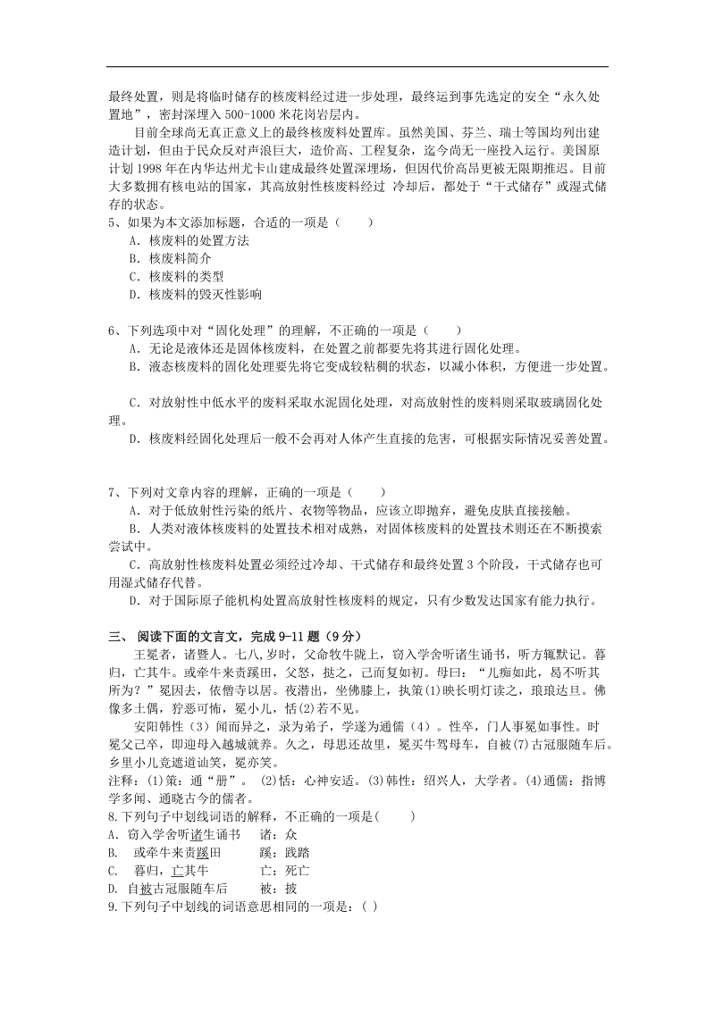 湖北省武汉市钢城第十一中学2015-2016年七年级12月月考语文试题.doc_第2页