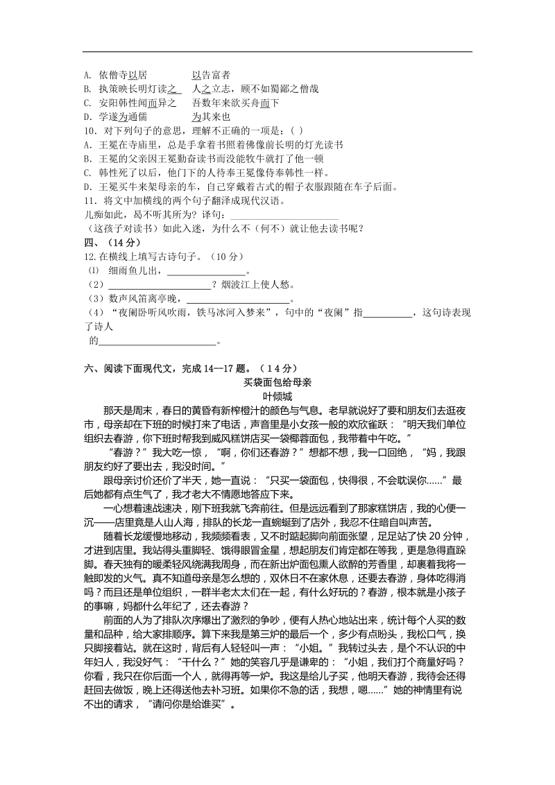 湖北省武汉市钢城第十一中学2015-2016年七年级12月月考语文试题.doc_第3页