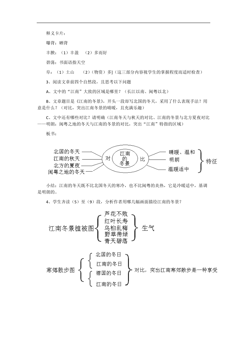 1.4.1《 江南的冬景》共1课时教案（苏教版必修1）4.doc_第2页