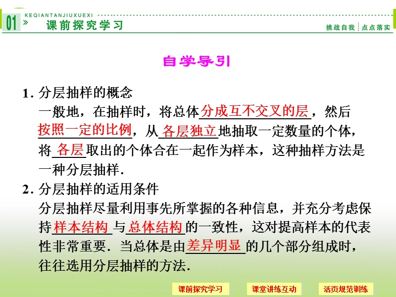 高中数学（新课标人教a版）必修三《2.1.3分层抽样》课件.ppt_第2页