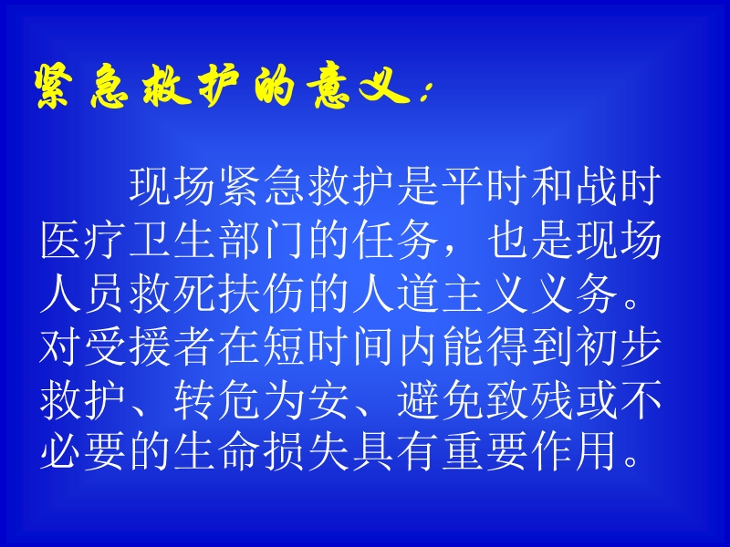 紧急救护种类与方法.ppt_第2页